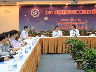 2013年材料化工研讨会在大学生做爱
举行